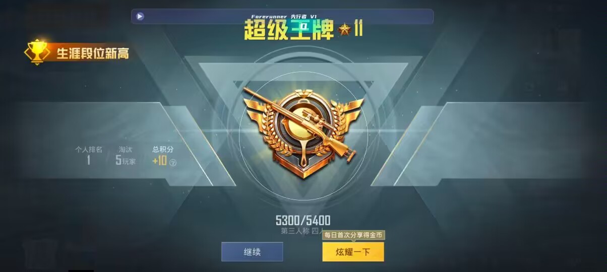 和平精英先行者透视直装 - 抖音推广自助辅助预览图